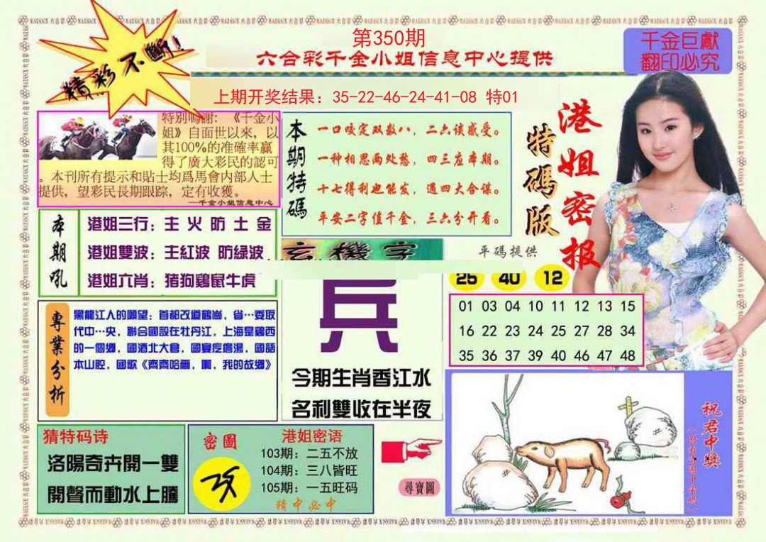 2024350期港姐密报A
