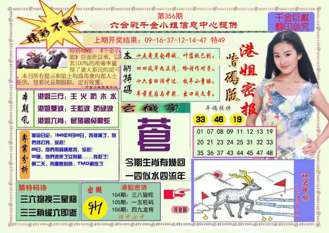 2024356期港姐密报A