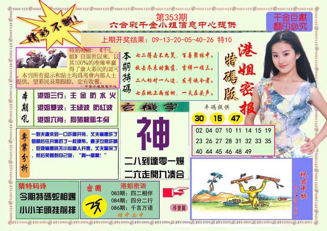 2024353期港姐密报A