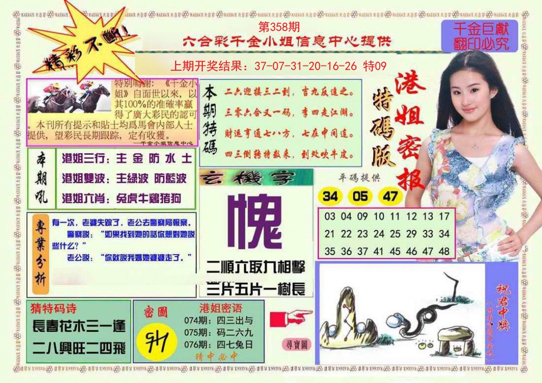 2024358期港姐密报A