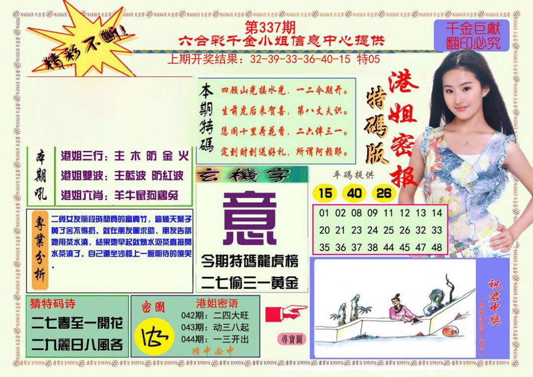 2024337期港姐密报A