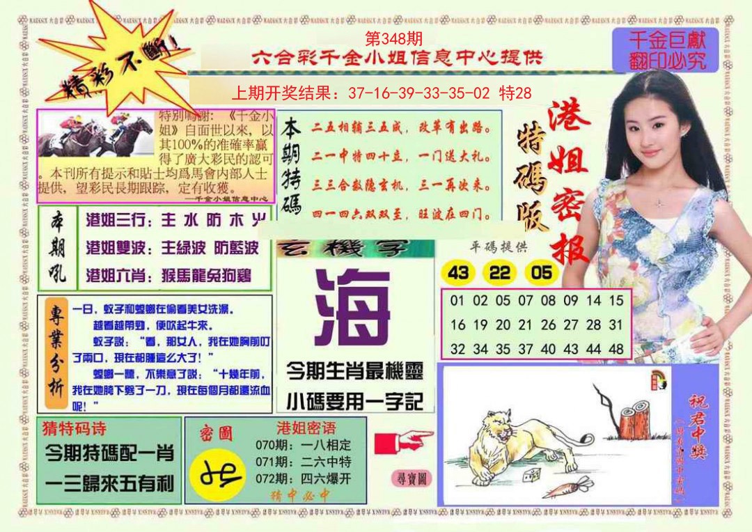 2024348期港姐密报A