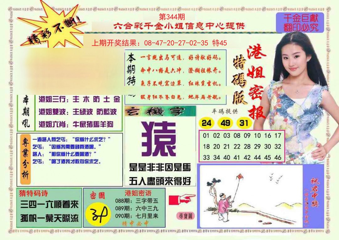 2024344期港姐密报A