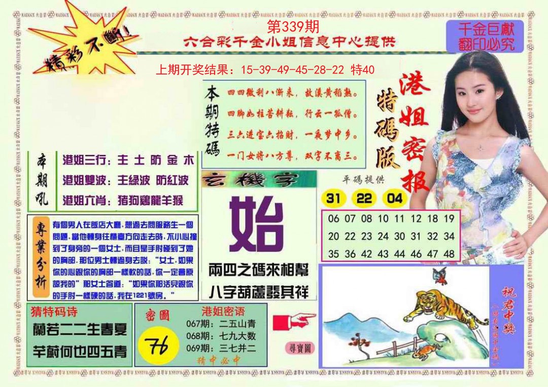 2024339期港姐密报A