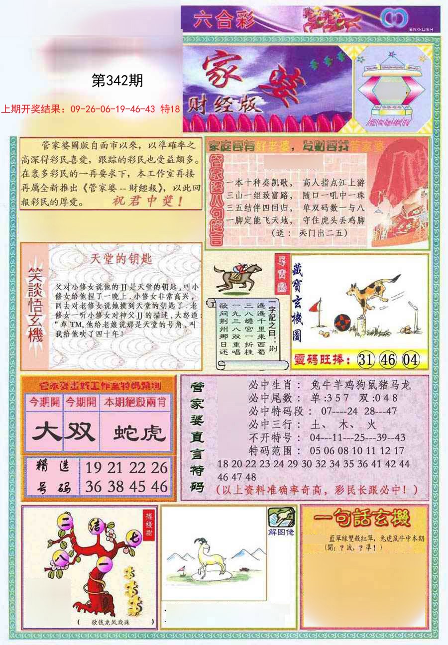 2024342期管家婆财经版