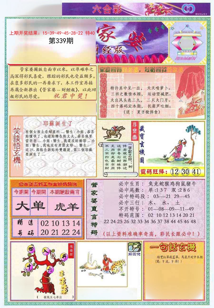 2024339期管家婆财经版