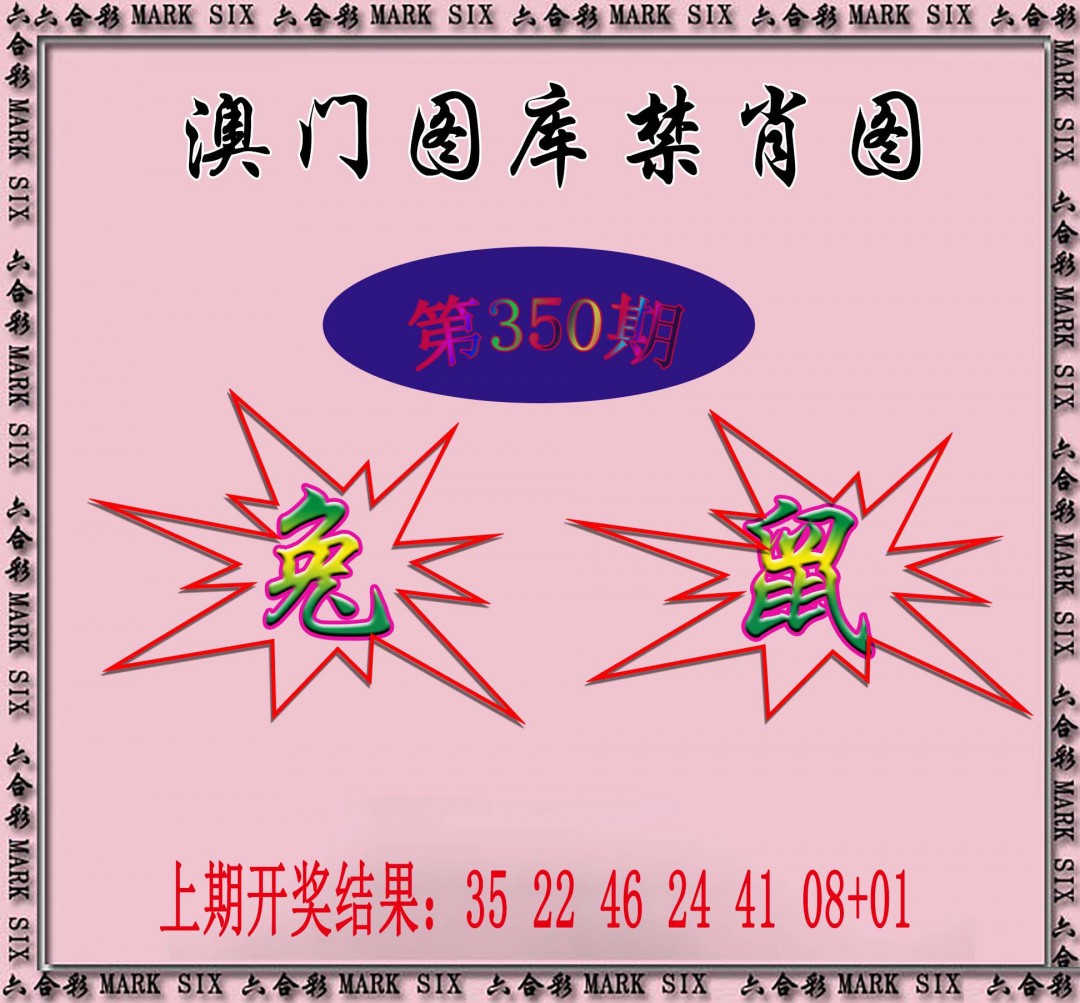 2024350期统一禁肖图