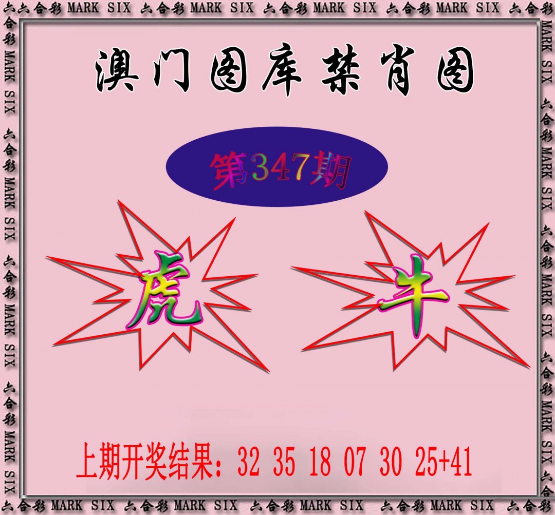 2024347期统一禁肖图