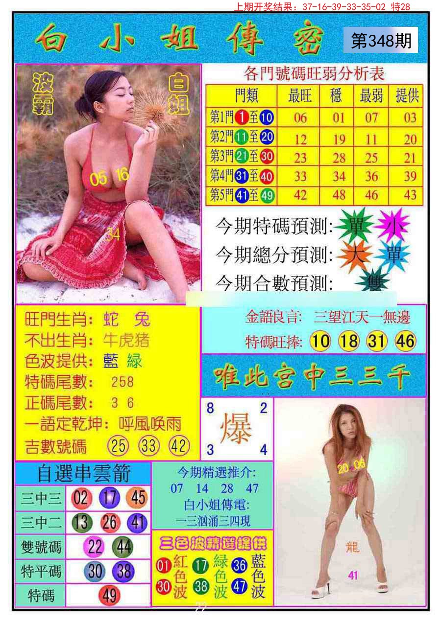 2024348期白小姐传密