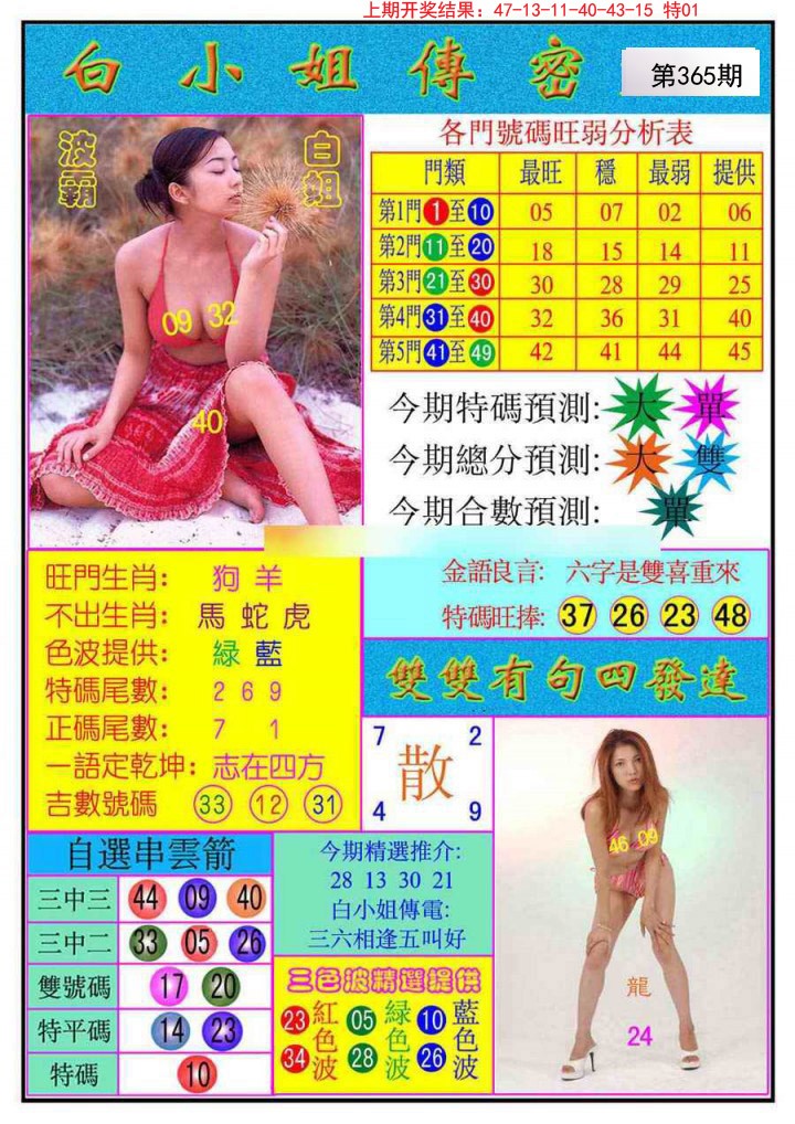 2024365期白小姐传密