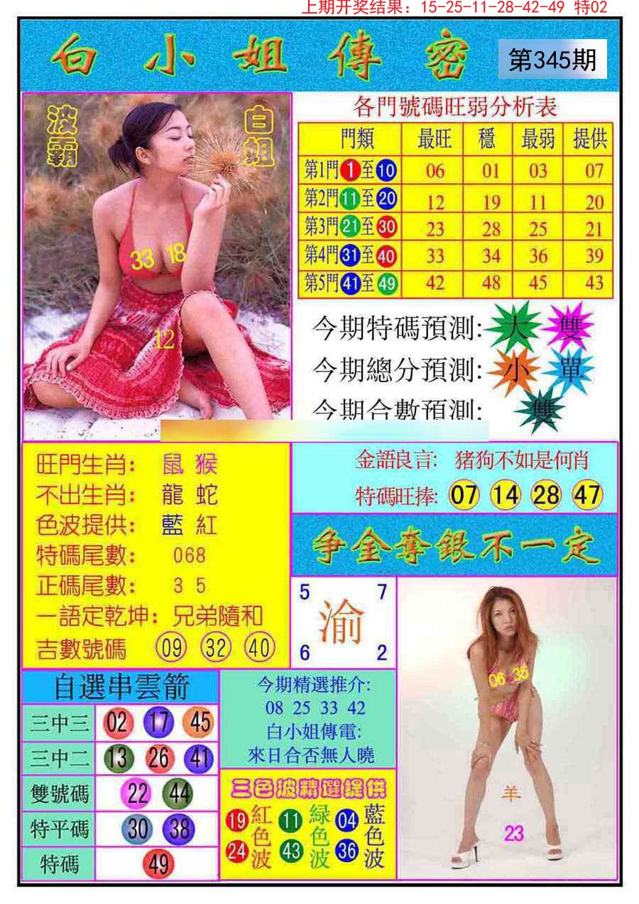 2024345期白小姐传密