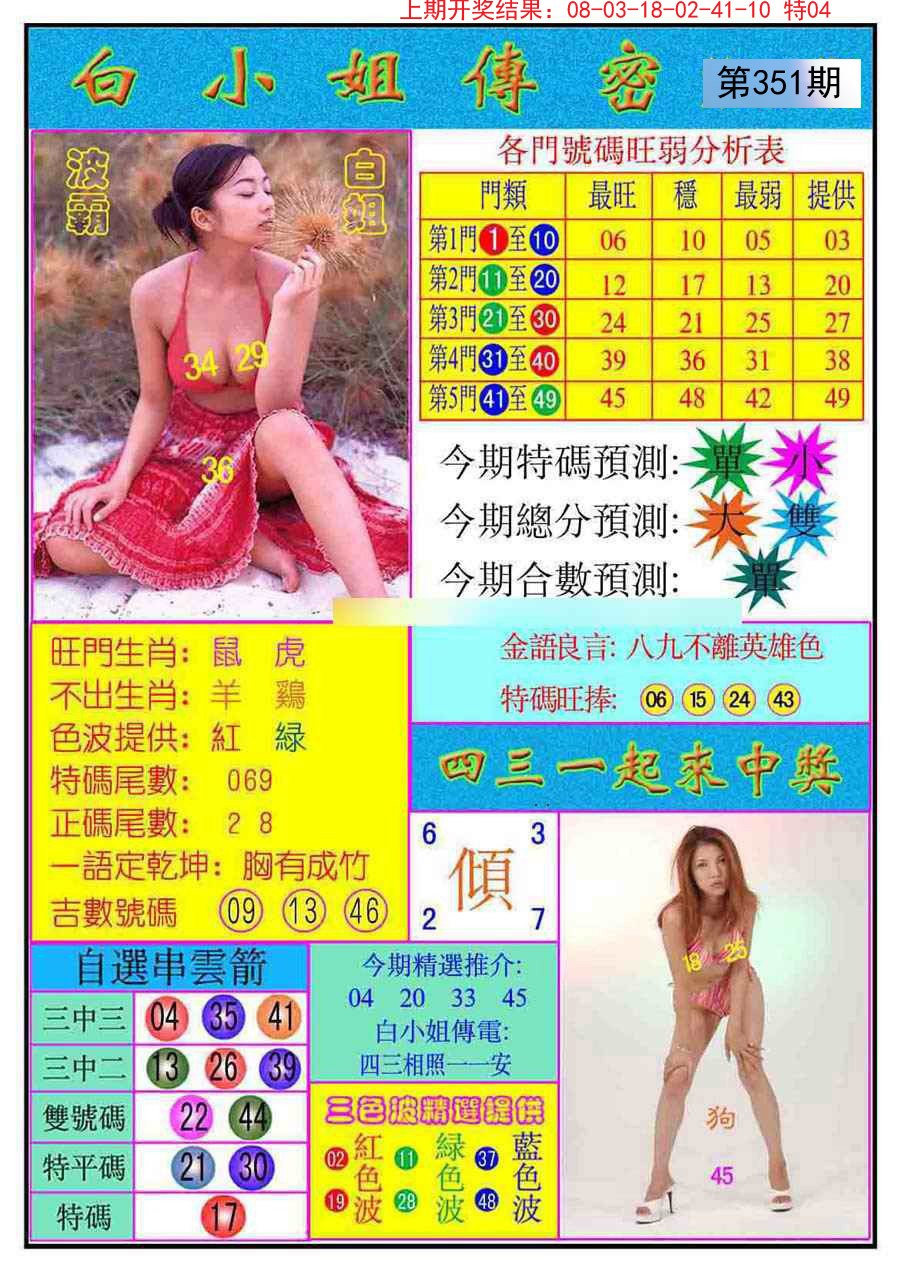 2024351期白小姐传密