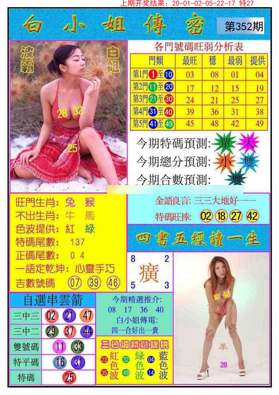 2024352期白小姐传密