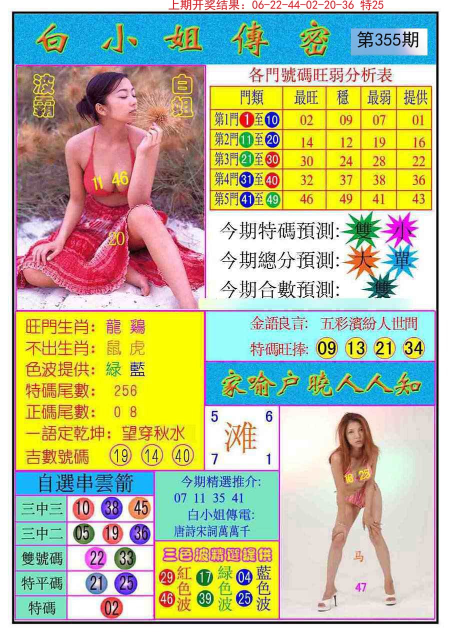 2024355期白小姐传密