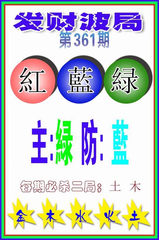 2024361期发财波局