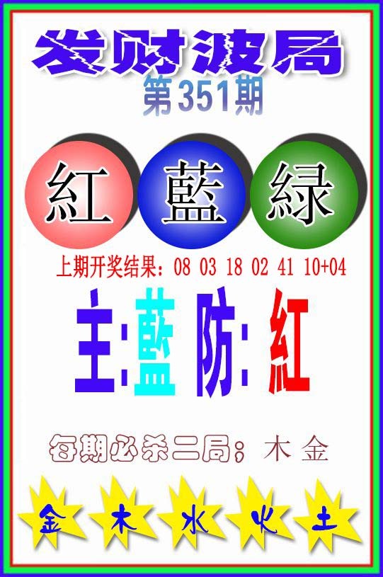 2024351期发财波局