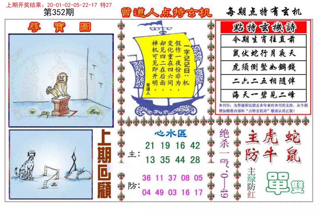 2024352期曾道人点特玄机