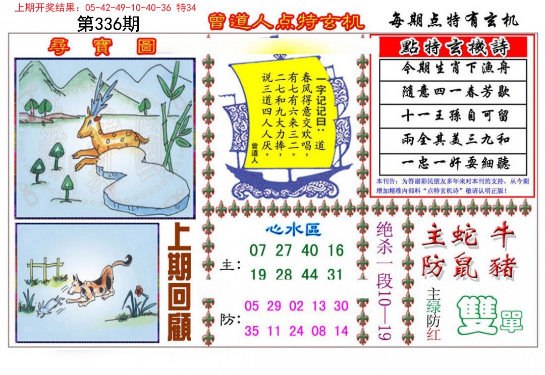 2024336期曾道人点特玄机