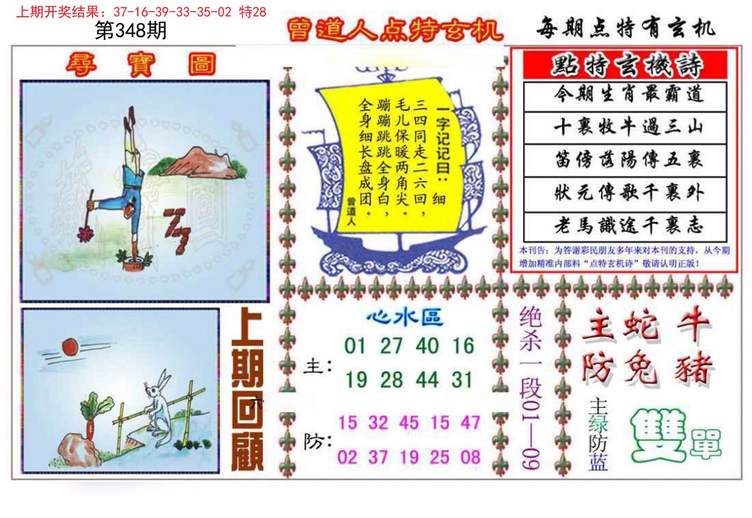 2024348期曾道人点特玄机