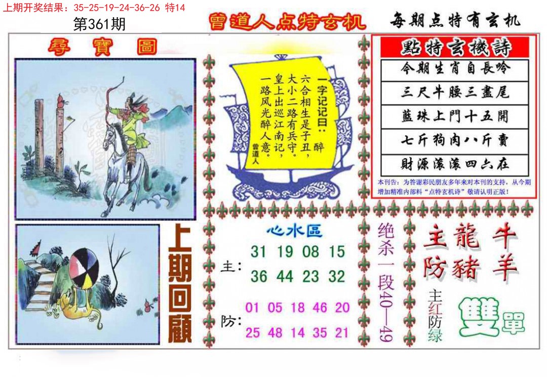 2024361期曾道人点特玄机