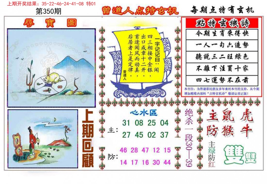 2024350期曾道人点特玄机