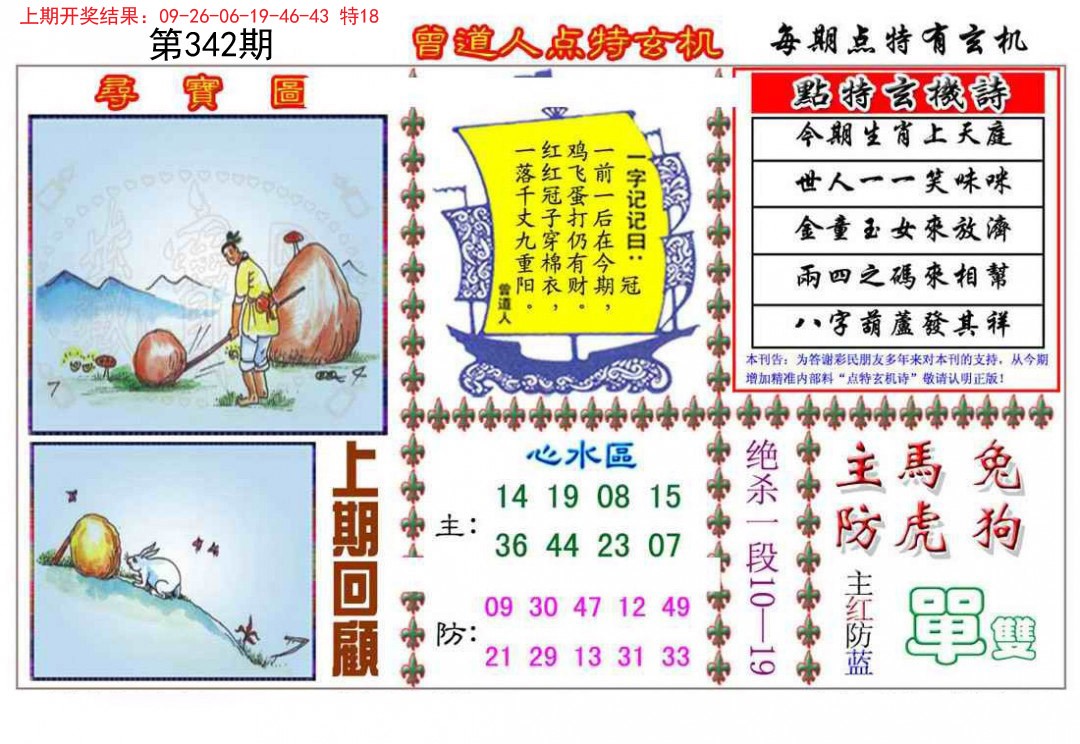 2024342期曾道人点特玄机