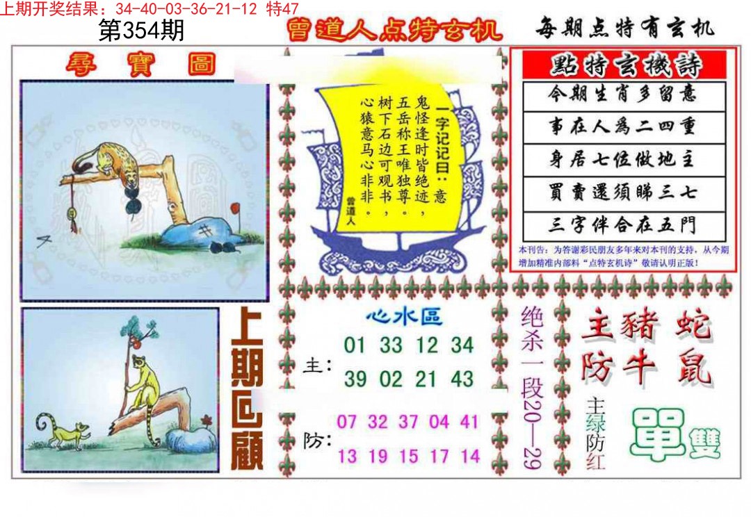 2024354期曾道人点特玄机