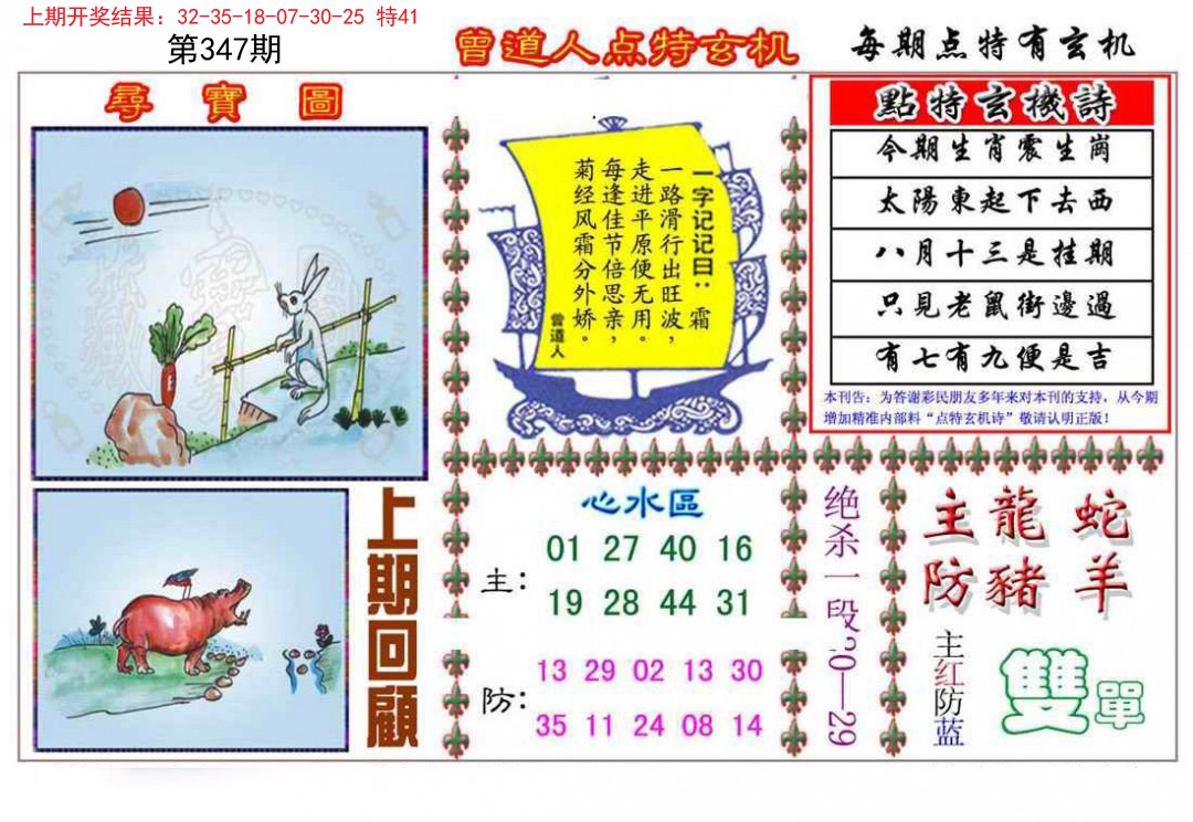 2024347期曾道人点特玄机