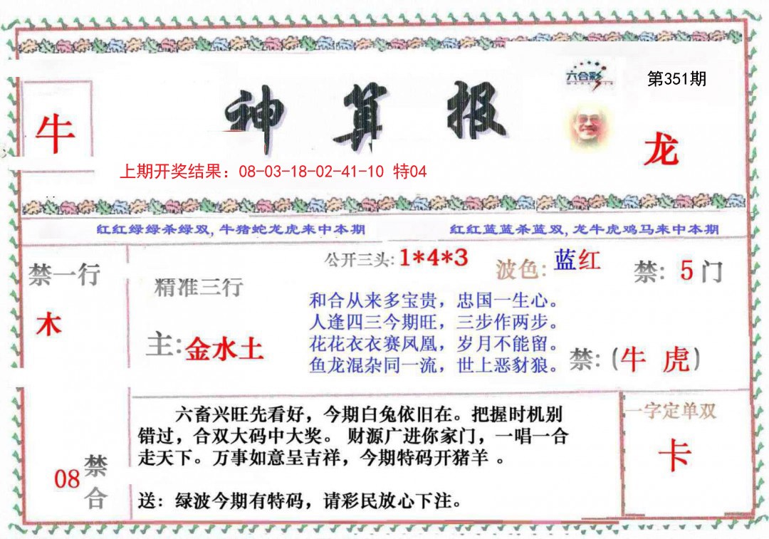 2024351期神算报