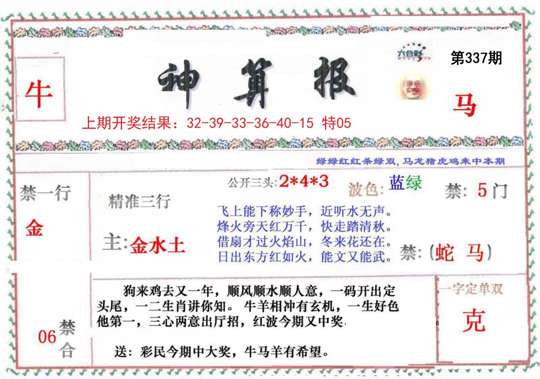 2024337期神算报