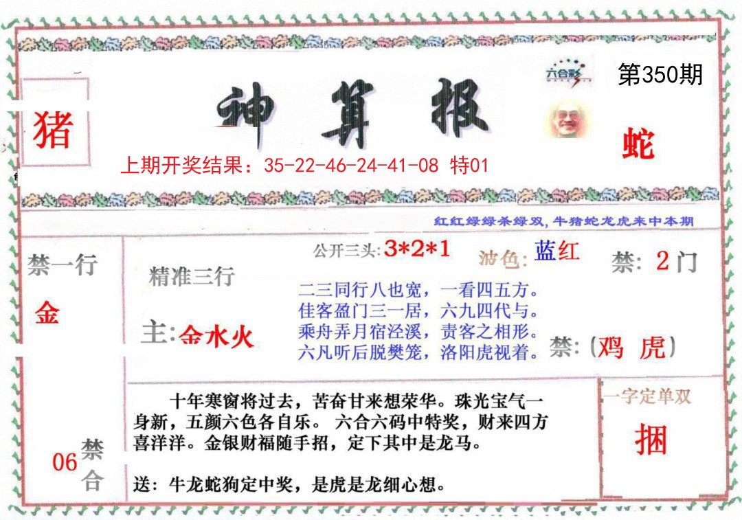 2024350期神算报