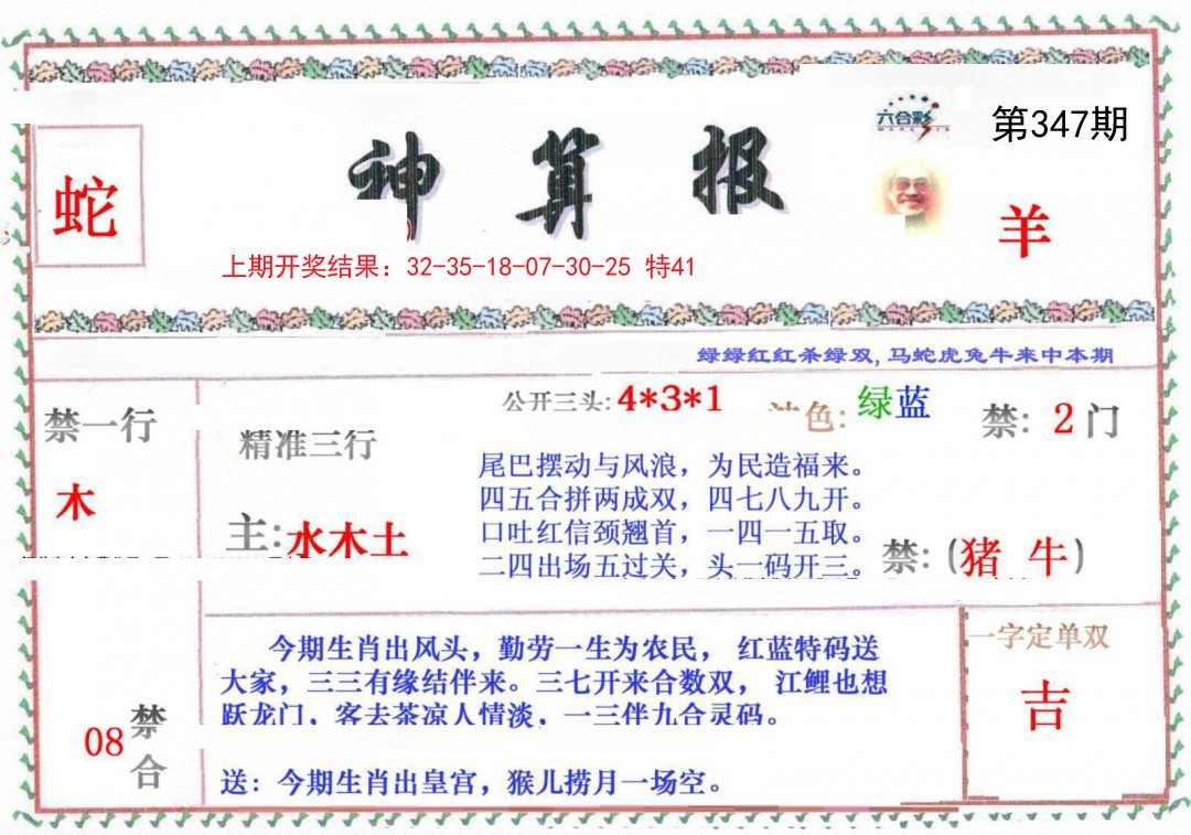 2024347期神算报