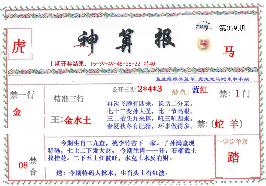 2024339期神算报