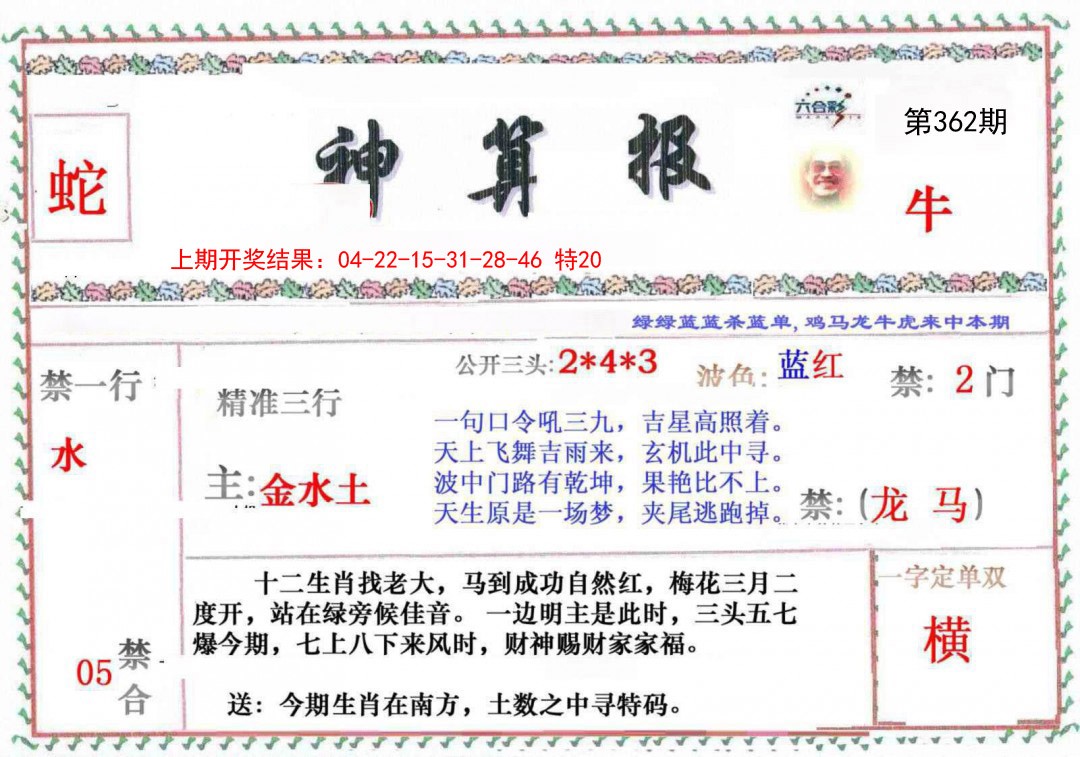 2024362期神算报