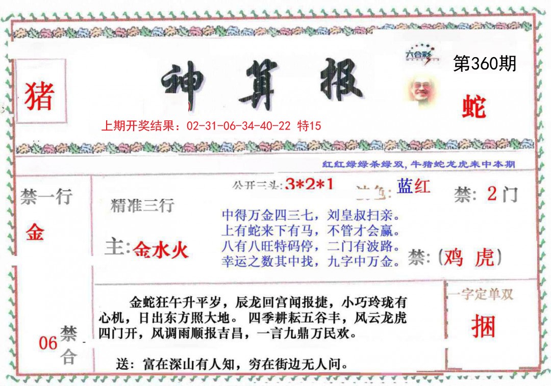 2024360期神算报