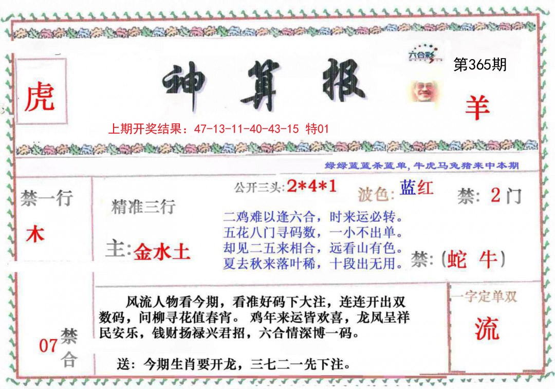 2024365期神算报