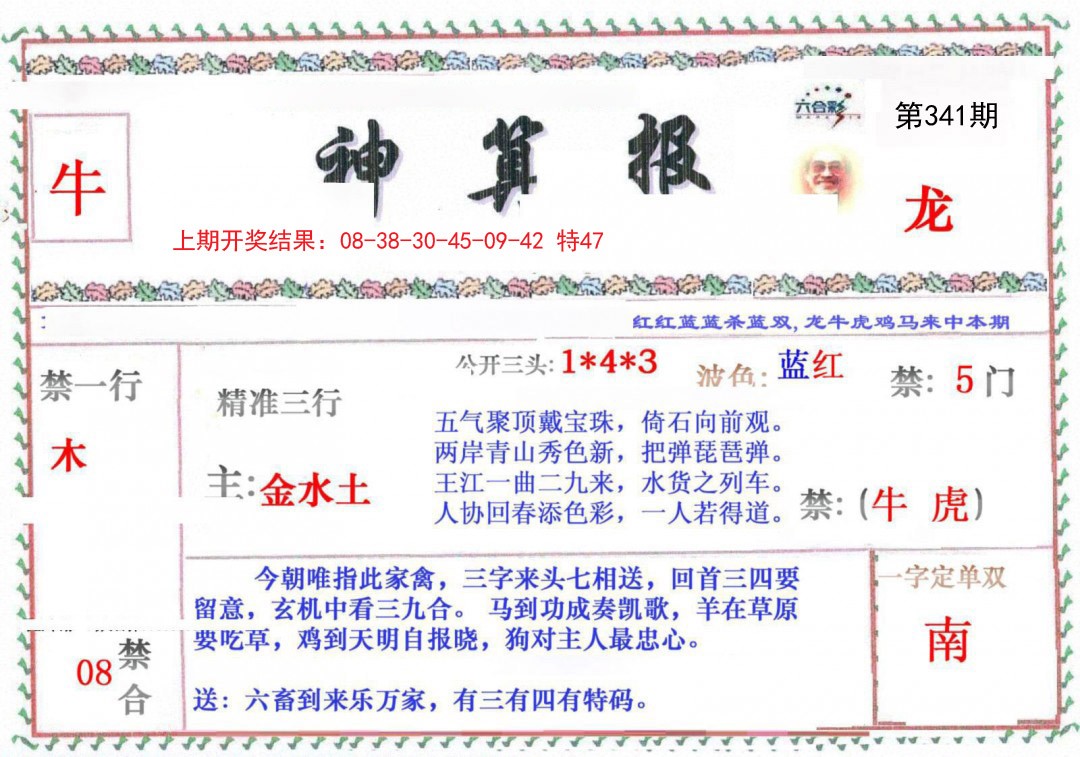2024341期神算报