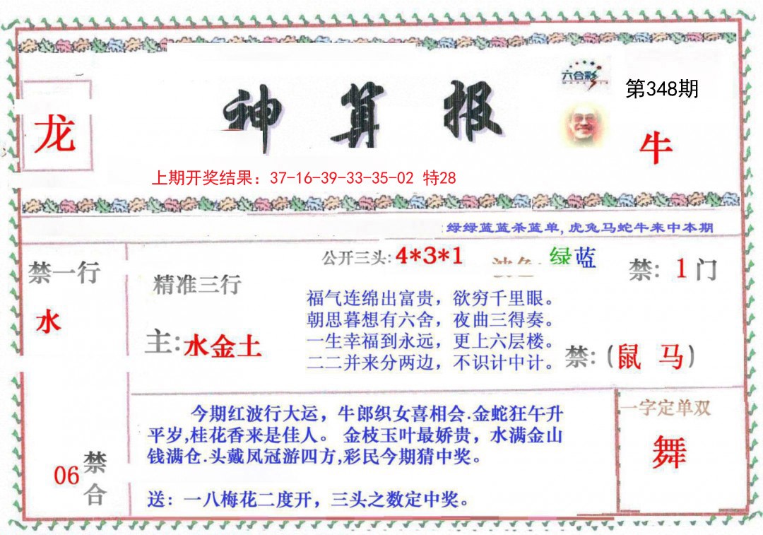 2024348期神算报
