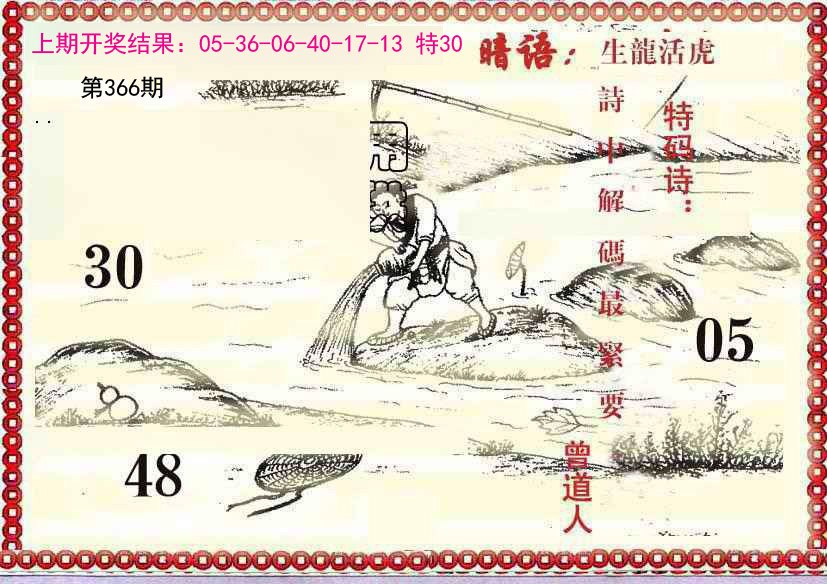 2024366期早开先生暗语