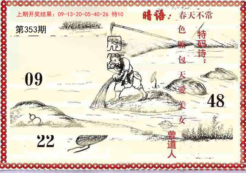 2024353期早开先生暗语