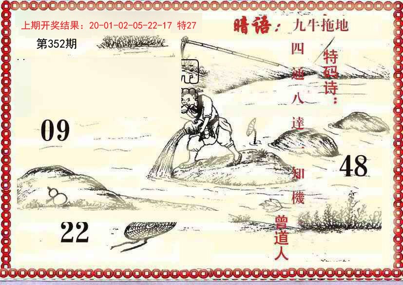 2024352期早开先生暗语