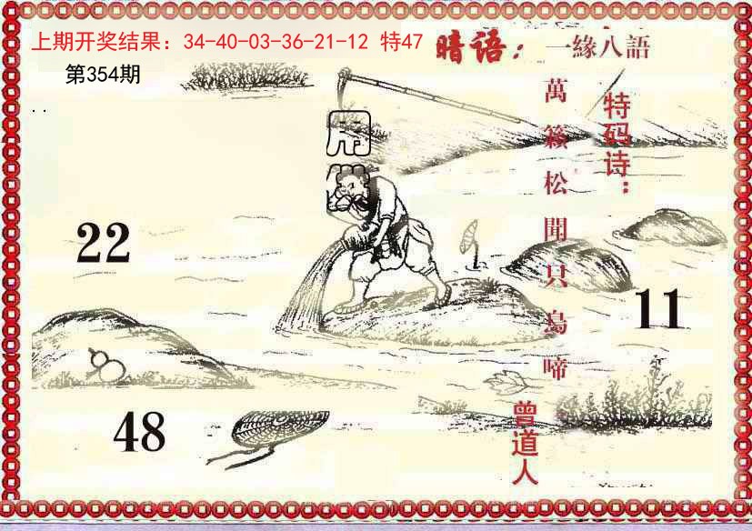 2024354期早开先生暗语
