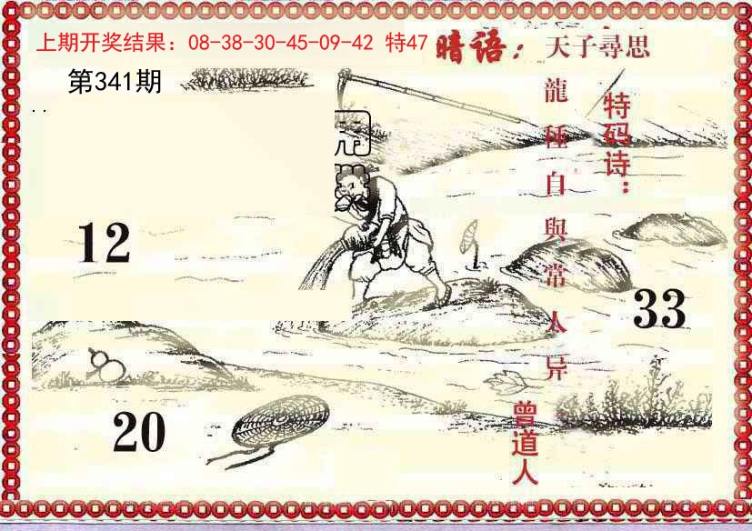 2024341期早开先生暗语