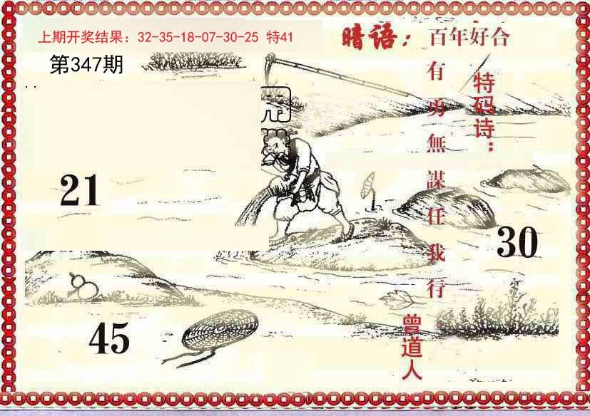 2024347期早开先生暗语