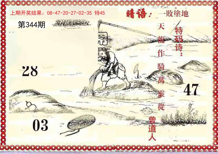 2024344期早开先生暗语