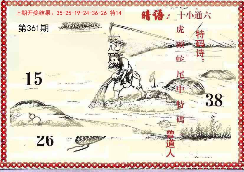 2024361期早开先生暗语
