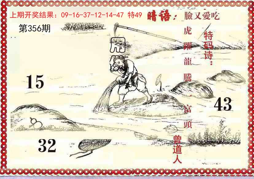 2024356期早开先生暗语