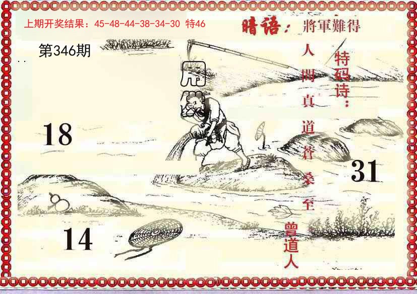 2024346期早开先生暗语