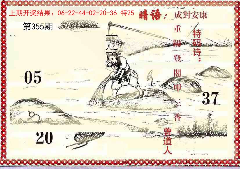 2024355期早开先生暗语