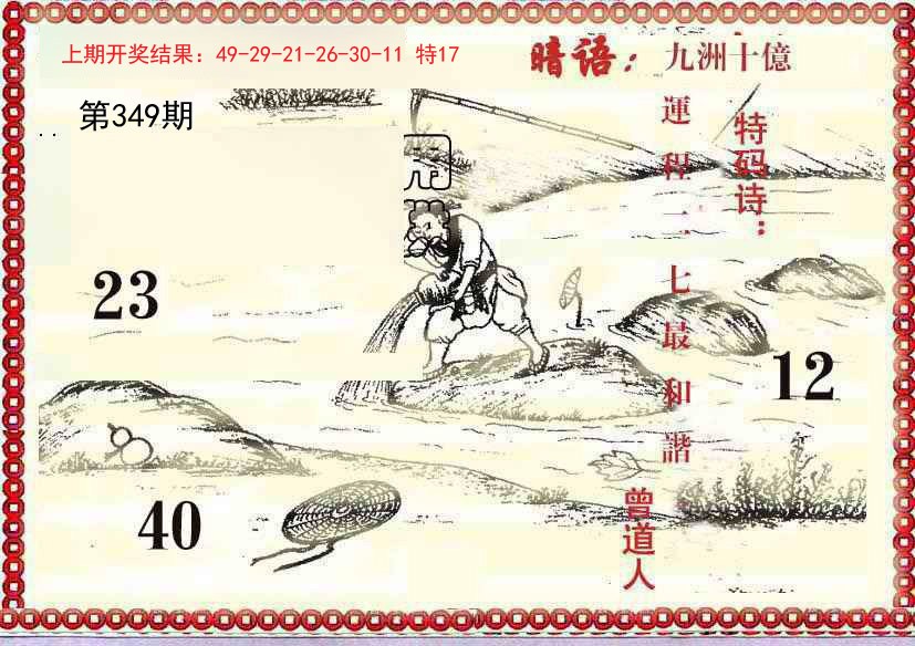 2024349期早开先生暗语